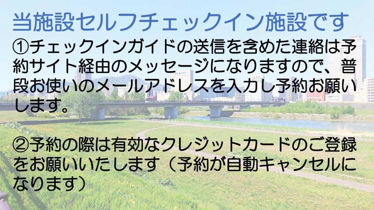 札幌市中心部大通公園まで徒歩十分観光移動に便利なロケーションh205 Exterior foto